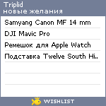 My Wishlist - triplid