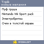 My Wishlist - triplik