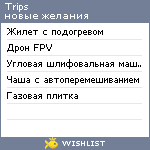 My Wishlist - trips