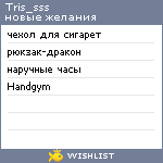 My Wishlist - tris_sss