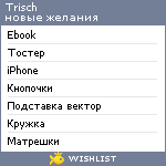 My Wishlist - trisch