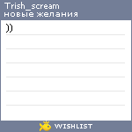 My Wishlist - trish_scream