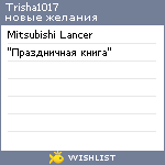 My Wishlist - trisha1017