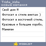 My Wishlist - trisha_irisha