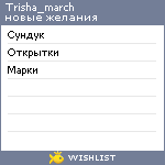 My Wishlist - trisha_march