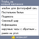 My Wishlist - trisha_ne