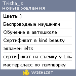 My Wishlist - trisha_s