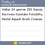 My Wishlist - trisha_ti