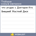 My Wishlist - trishasan