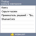 My Wishlist - trishaz