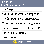 My Wishlist - trishi_ri