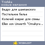 My Wishlist - trishika