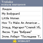 My Wishlist - triskelos