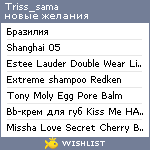 My Wishlist - triss_sama