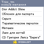 My Wishlist - triss_tm