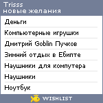 My Wishlist - trisss