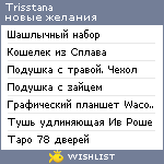 My Wishlist - trisstana