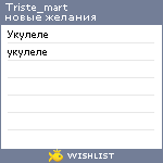 My Wishlist - triste_mart