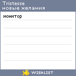 My Wishlist - tristesse