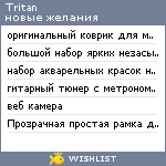 My Wishlist - tritan