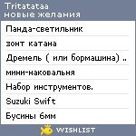 My Wishlist - tritatataa