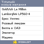 My Wishlist - tritatuski