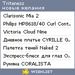 My Wishlist - triteness