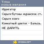My Wishlist - triton