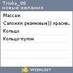 My Wishlist - triwka_88