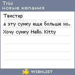 My Wishlist - trixi