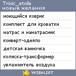 My Wishlist - trixic_etoile