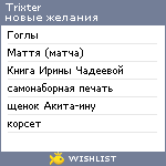 My Wishlist - trixter