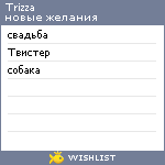 My Wishlist - trizza