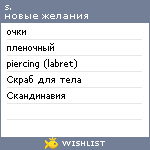 My Wishlist - trnsrghts