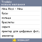 My Wishlist - trodeks