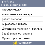 My Wishlist - trofusha