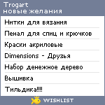 My Wishlist - trogart