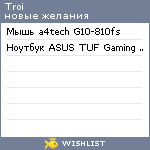 My Wishlist - troi