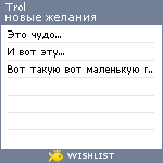 My Wishlist - trol