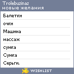 My Wishlist - trolebuzinaz