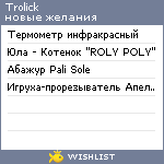 My Wishlist - trolick