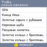 My Wishlist - trolika