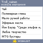 My Wishlist - troll_nainen