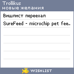 My Wishlist - trollikus