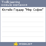 My Wishlist - trollkjerring