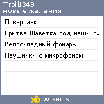 My Wishlist - trolll1349