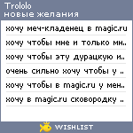 My Wishlist - trololo