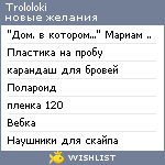 My Wishlist - trololoki