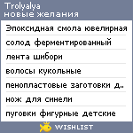 My Wishlist - trolyalya