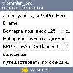 My Wishlist - trommler_bro